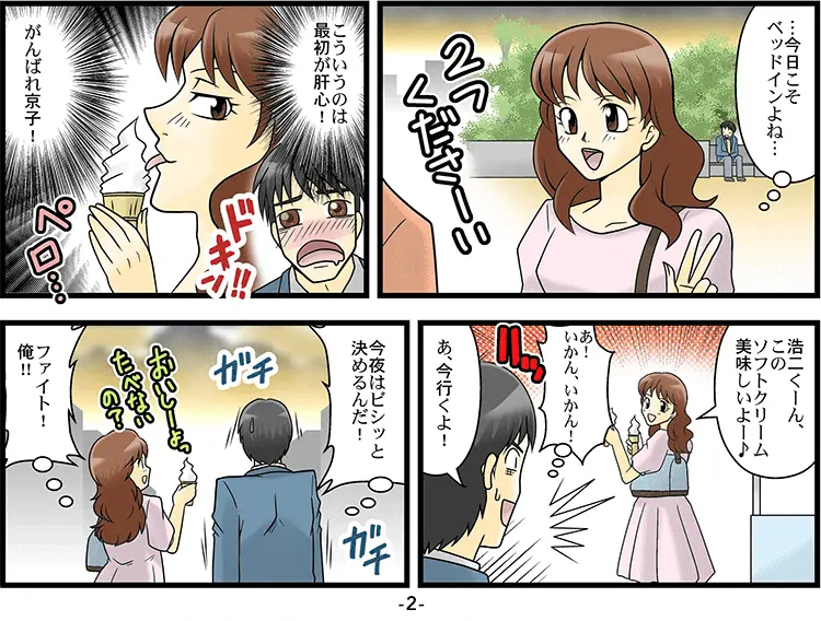 【マンガ】初めての子でED 2ページ目