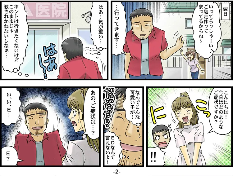 【マンガ】病院は女性ばかりで嫌 2ページ目