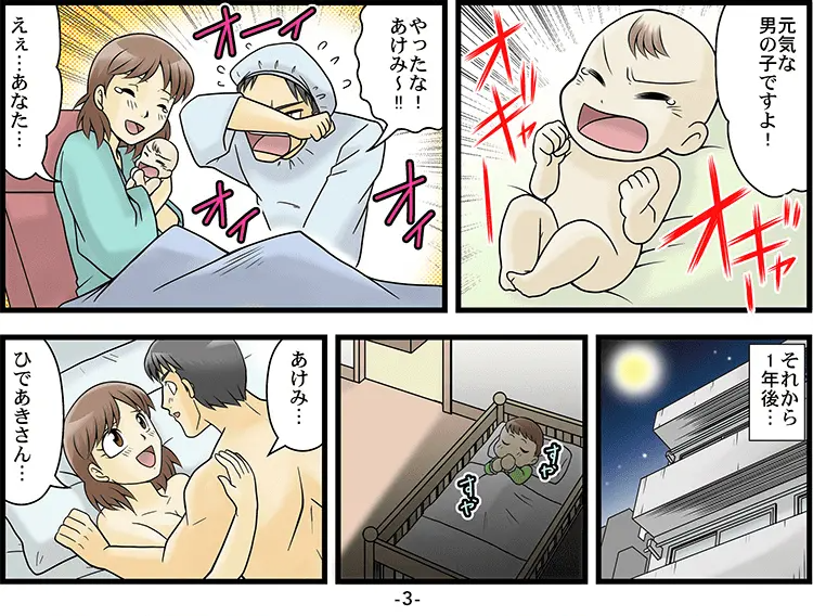 【マンガ】出産時の映像が頭から離れずED 3ページ目