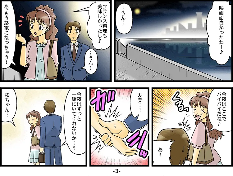 【マンガ】異性恐怖症ED 3ページ目