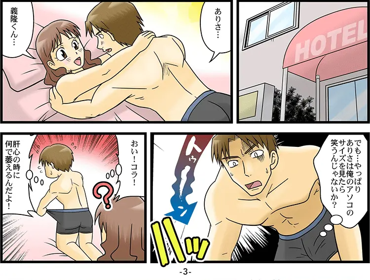 【マンガ】コンプレックス型ED 3ページ目