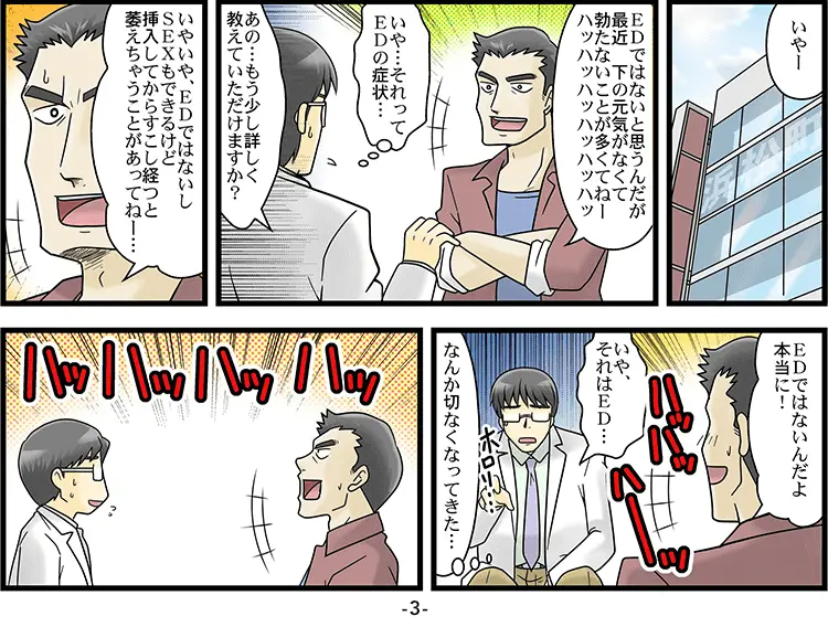 【マンガ】認めたくないED 3ページ目