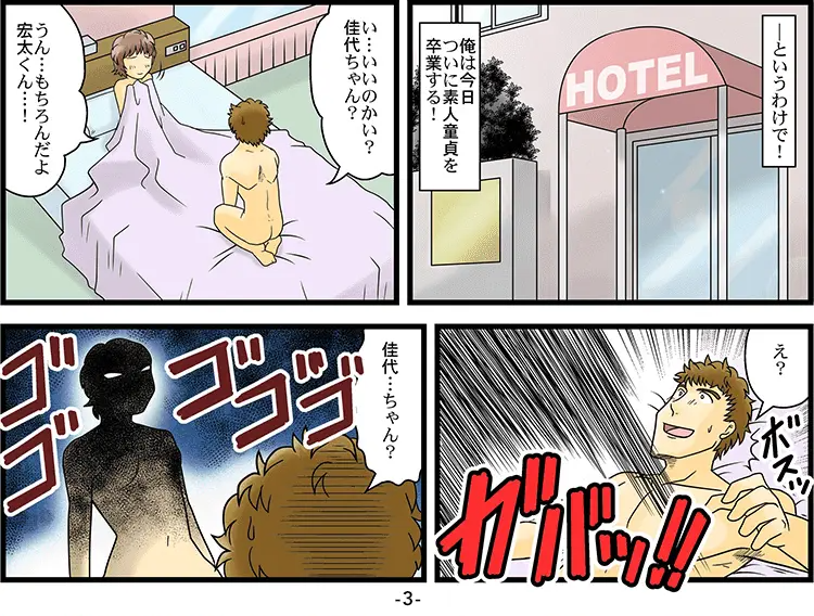 【マンガ】経験値差異によるED 3ページ目