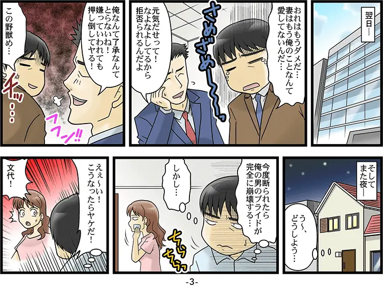 【マンガ】拒否されてED 3ページ目