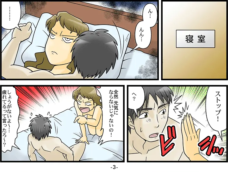 【マンガ】尻にしかれてED 3ページ目
