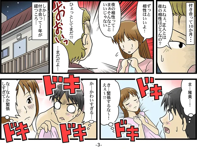 【マンガ】彼女を大事にし過ぎてED 3ページ目