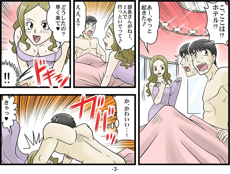 【マンガ】浮気だとED 3ページ目