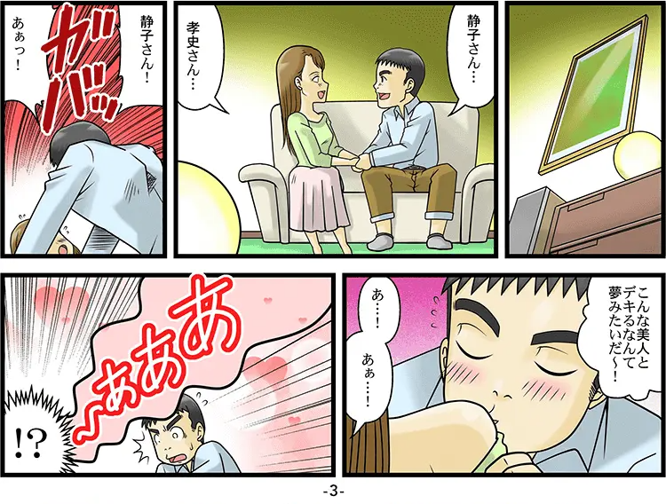 SEX時に女性が変貌してED「マンガ」 3ページ目