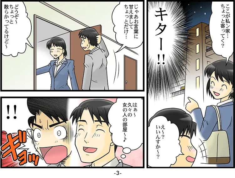 周囲が汚くてED「マンガ」 3ページ目