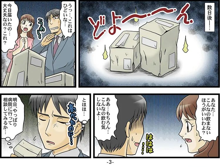 個人輸入で届いた薬の包装が汚い「マンガ」 3ページ目