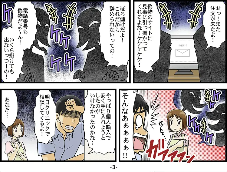 業者と連絡がつかなくなる「マンガ」 3ページ目