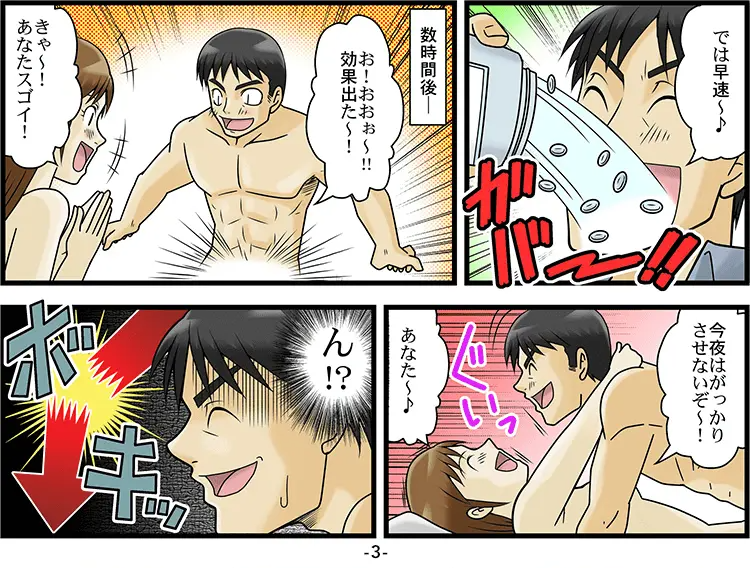 勃起せず下痢に「マンガ」 3ページ目