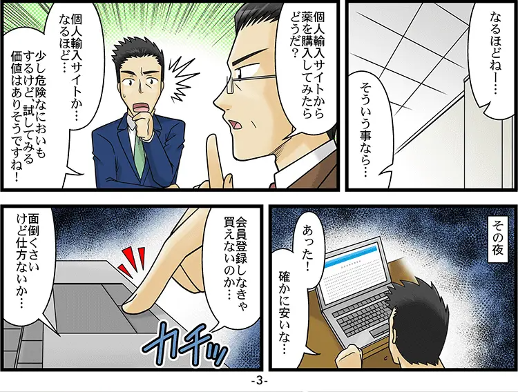 会員登録させてくるサイトは危険「マンガ」 3ページ目
