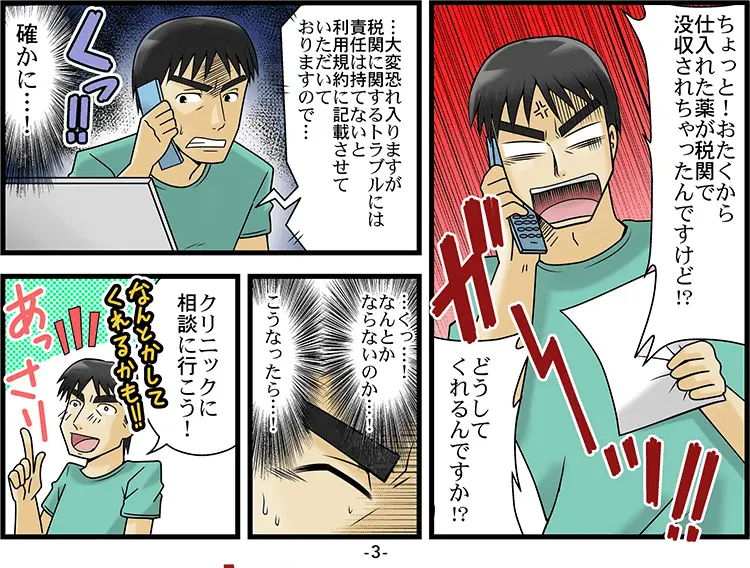 代行業者を経由せず直接海外から仕入れて失敗「マンガ」 3ページ目