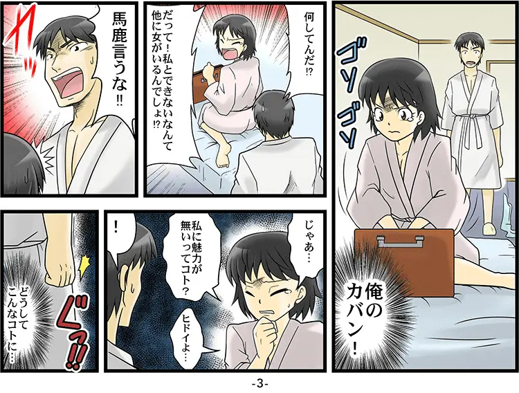 【マンガ】妻とだけED 3ページ目