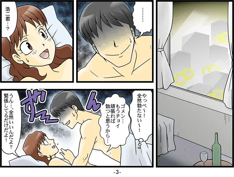 【マンガ】初めての子でED 3ページ目