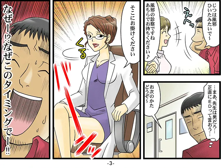 【マンガ】病院は女性ばかりで嫌 3ページ目