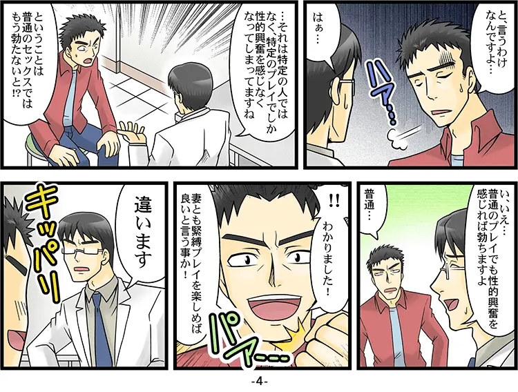 【マンガ】特定の人以外はED 4ページ目