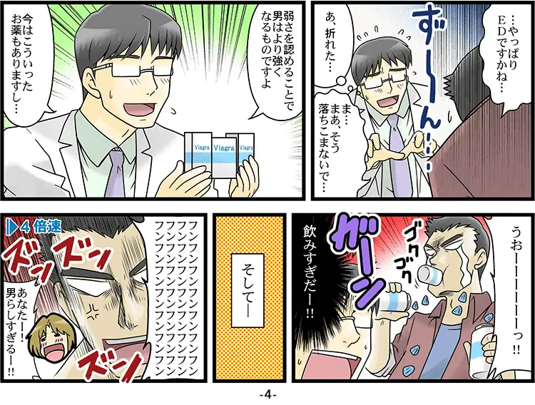 【マンガ】認めたくないED 4ページ目