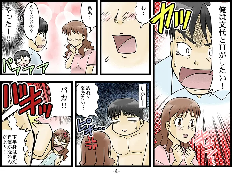 【マンガ】拒否されてED 4ページ目