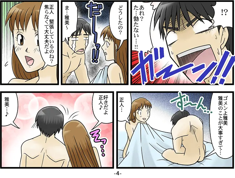 【マンガ】彼女を大事にし過ぎてED 4ページ目