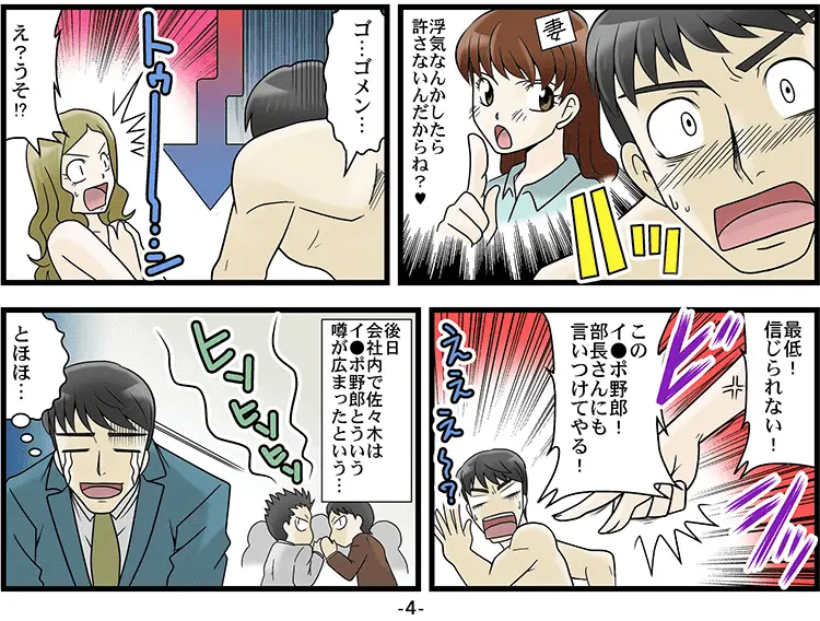 【マンガ】浮気だとED 4ページ目