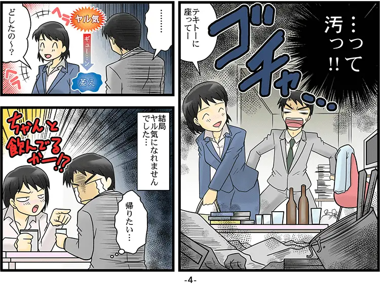 周囲が汚くてED「マンガ」 4ページ目