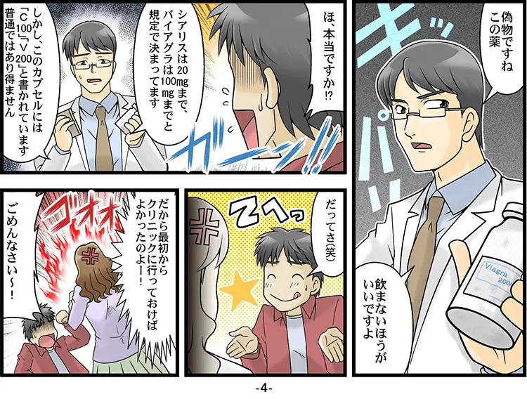 個人輸入で偽物が届く「マンガ」 4ページ目