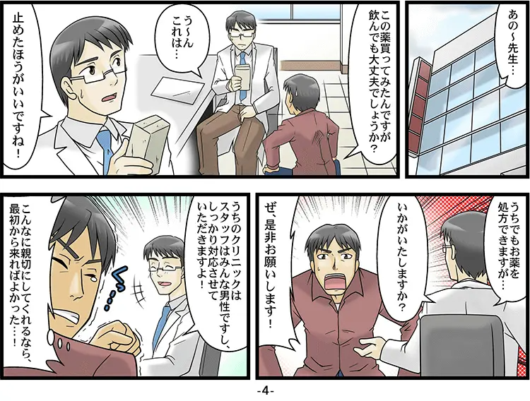 個人輸入で届いた薬の包装が汚い「マンガ」 4ページ目