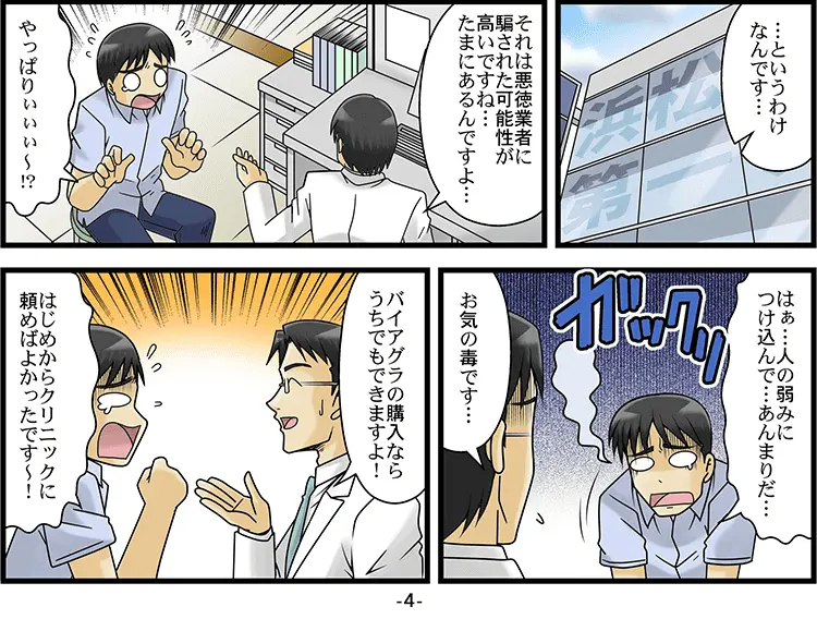 業者と連絡がつかなくなる「マンガ」 4ページ目