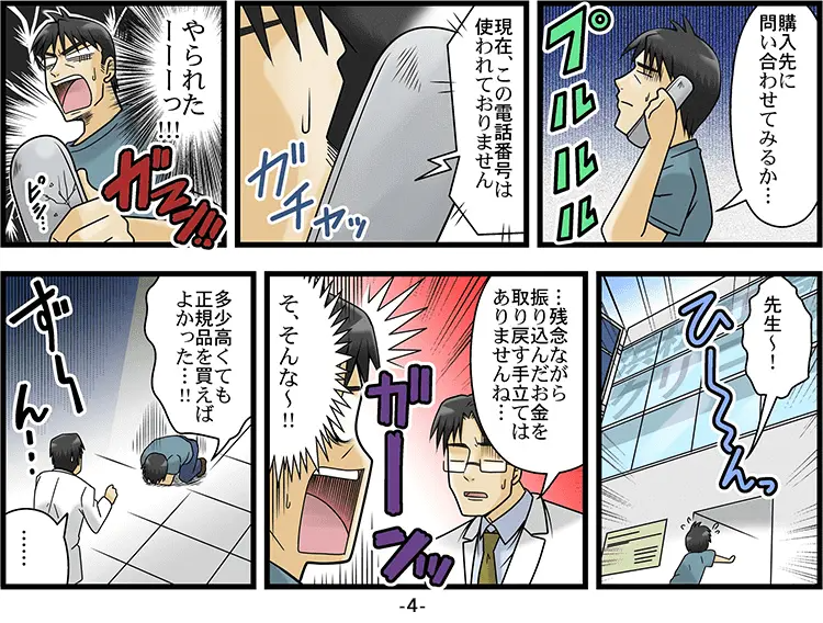 特定商取引法に基づく表記や会社概要が曖昧「マンガ」 4ページ目