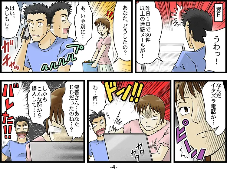 会員登録させてくるサイトは危険「マンガ」 4ページ目