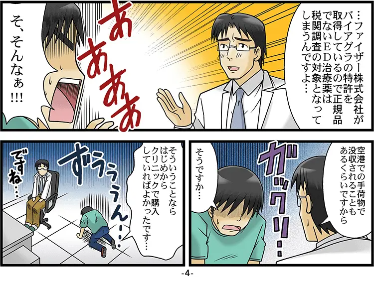 代行業者を経由せず直接海外から仕入れて失敗「マンガ」 4ページ目