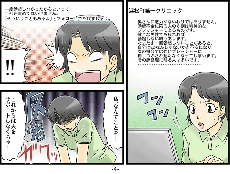 【マンガ】奥さんからのメール相談 4ページ目