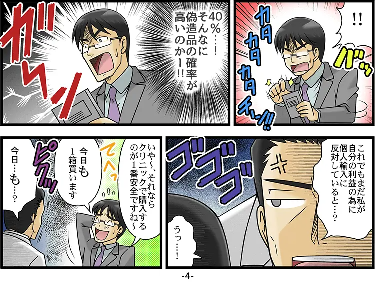 ネットは４割が偽造品「マンガ」 4ページ目