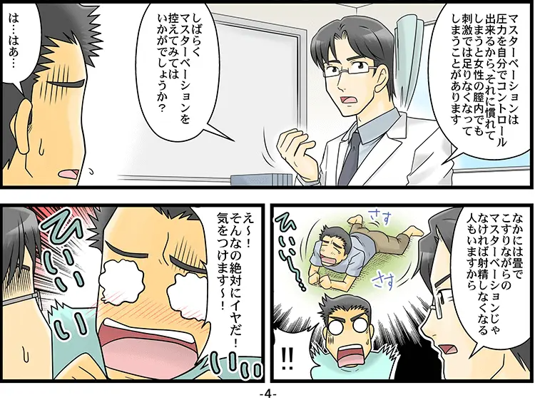 【マンガ】オナニーでしか射精できない 4ページ目