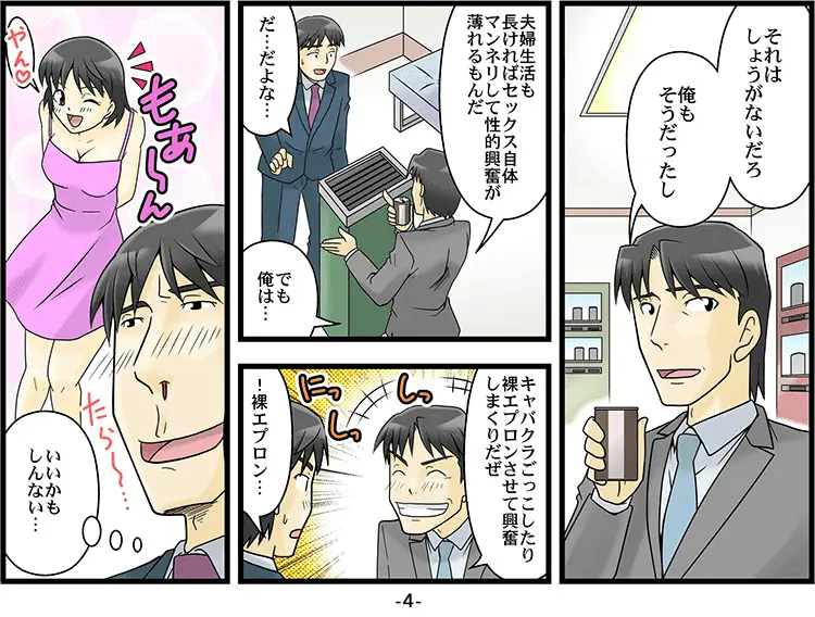 【マンガ】妻とだけED 4ページ目