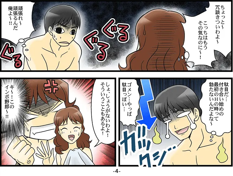 【マンガ】初めての子でED 4ページ目