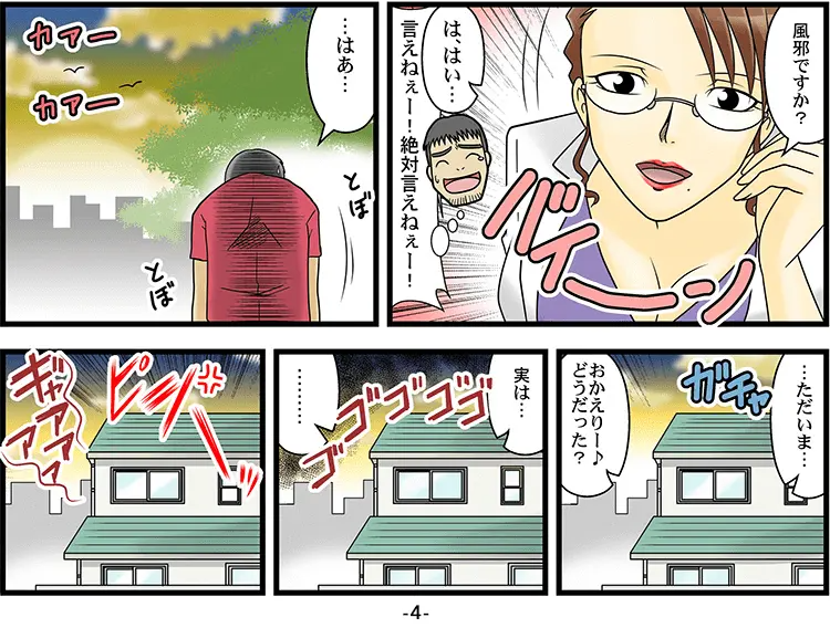 【マンガ】病院は女性ばかりで嫌 4ページ目