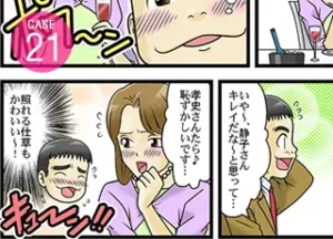 SEX時に女性が変貌してED「マンガ」