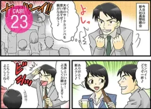 周囲が汚くてED「マンガ」