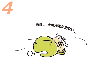 効果が得られず元気がないことを表したイラスト