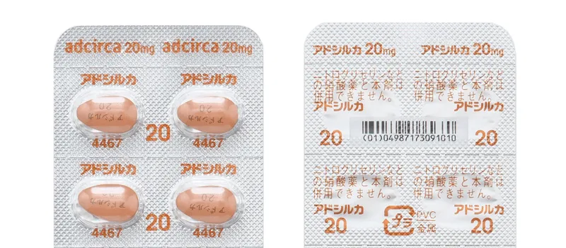 アドシルカ錠20mgのPTPシート拡大画像