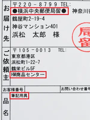 発送元の変更