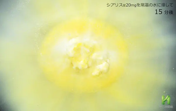 シアリス20mgの溶解状況:15分後