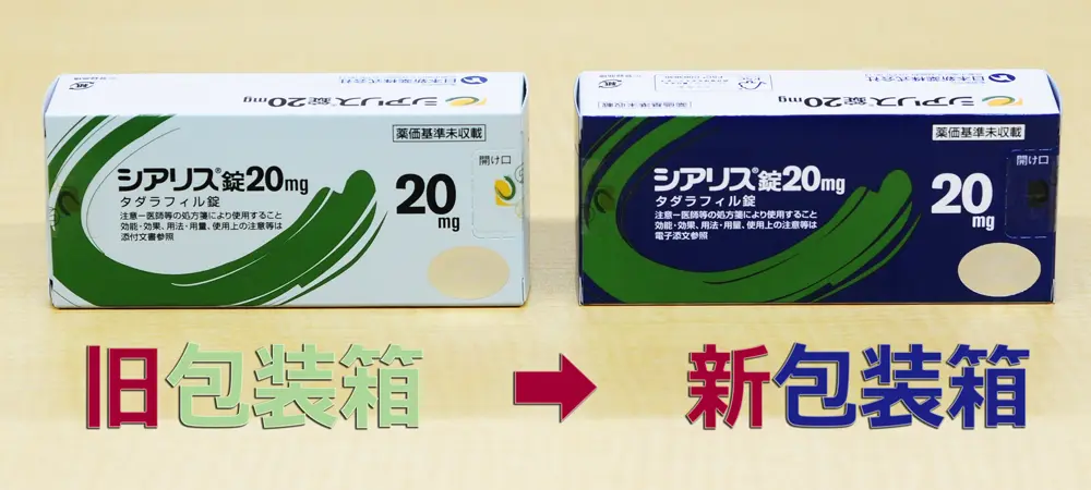 パッケージ変更画像