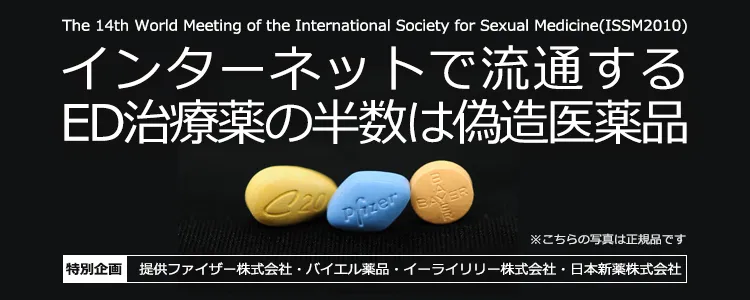 4社合同による偽造ED治療薬調査2009年