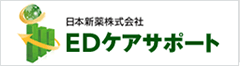 EDケアサポート