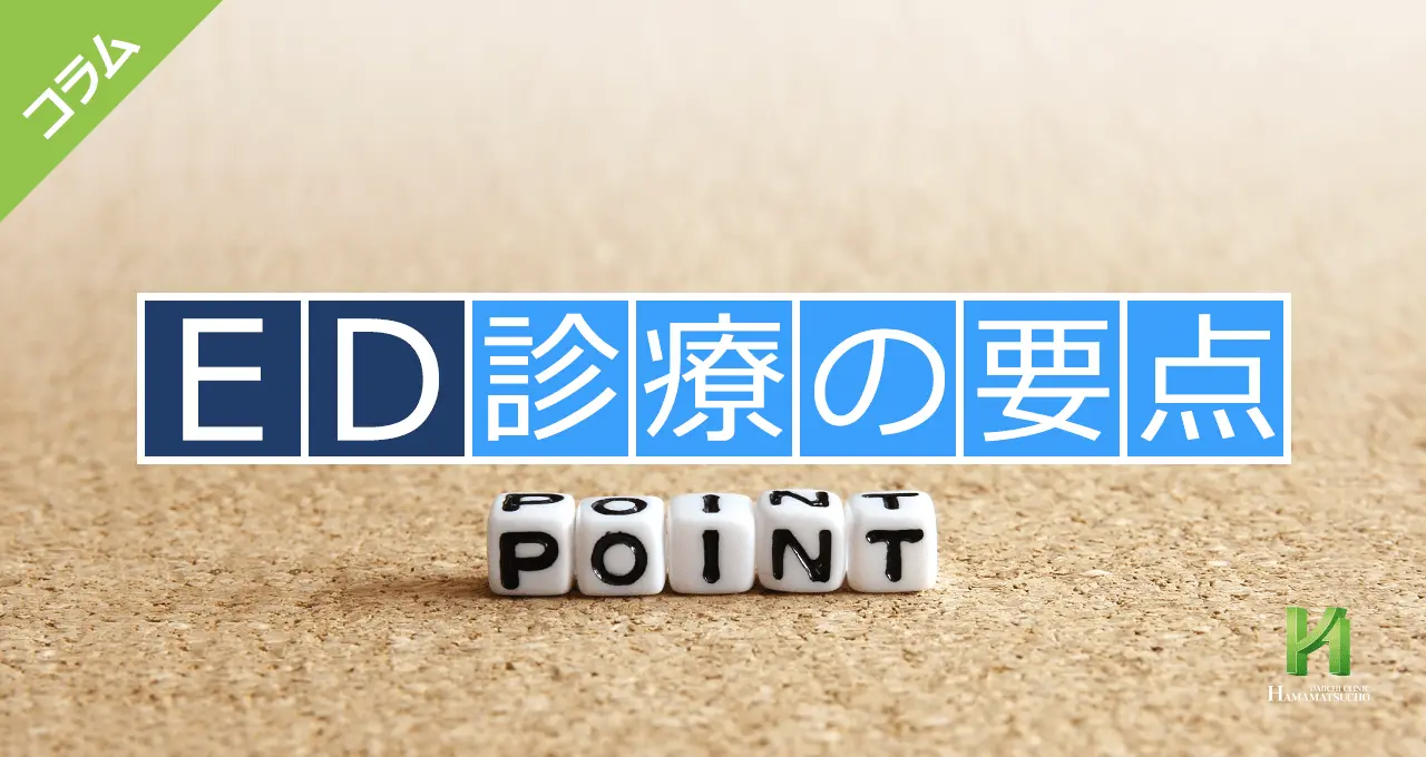 ED診療の要点