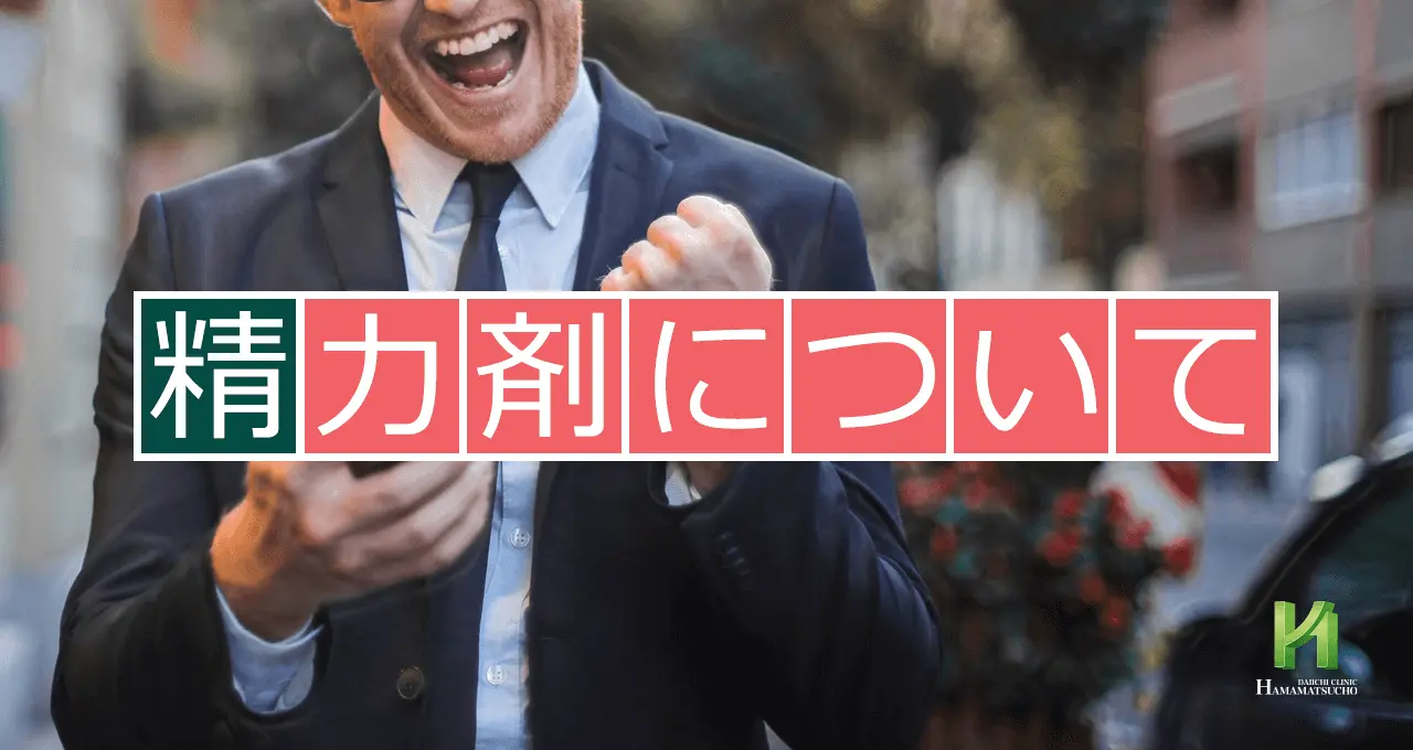 精力剤についてページのトップ画像